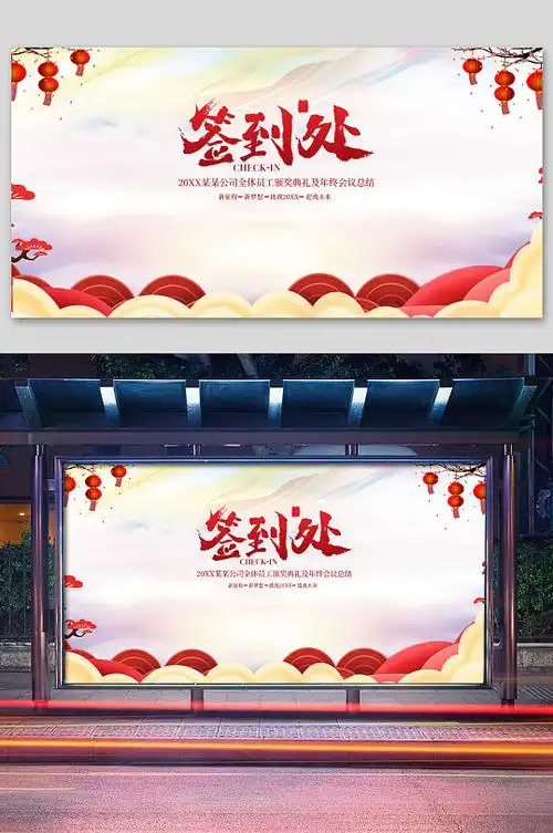 年会签到处年会签名墙