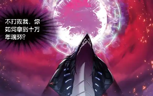 "蓝银皇"到底有多强?困杀十万年魂兽不算什么,自我修复是重点