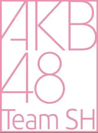 akb48中国官方姊妹组合team sh一期生甄选结束 34名
