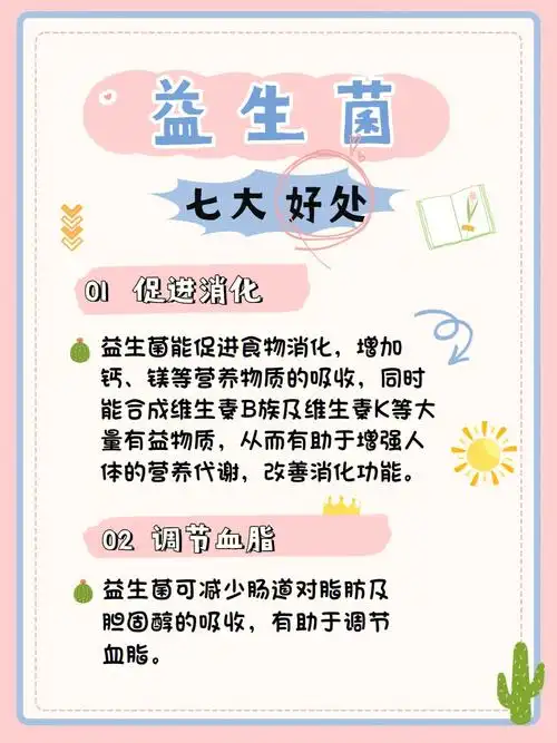 益生菌为什么这么火有什么好处