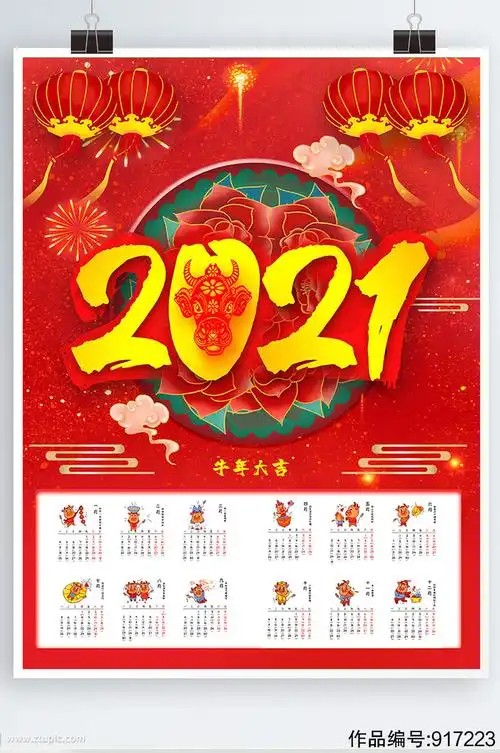 创新2021年牛年台历年日历