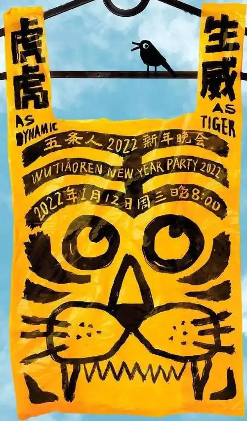 五条人塑料袋logo黄了