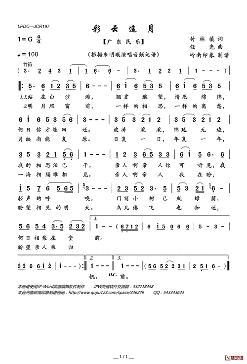 彩云追月简谱(歌词)-朱明瑛演唱-岭南印象曲谱1