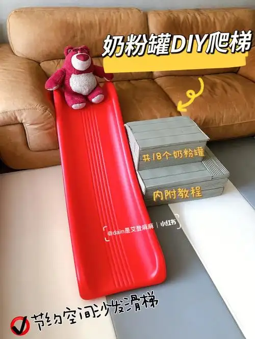 奶粉罐改造爬梯小户型滑梯自由沙发滑梯