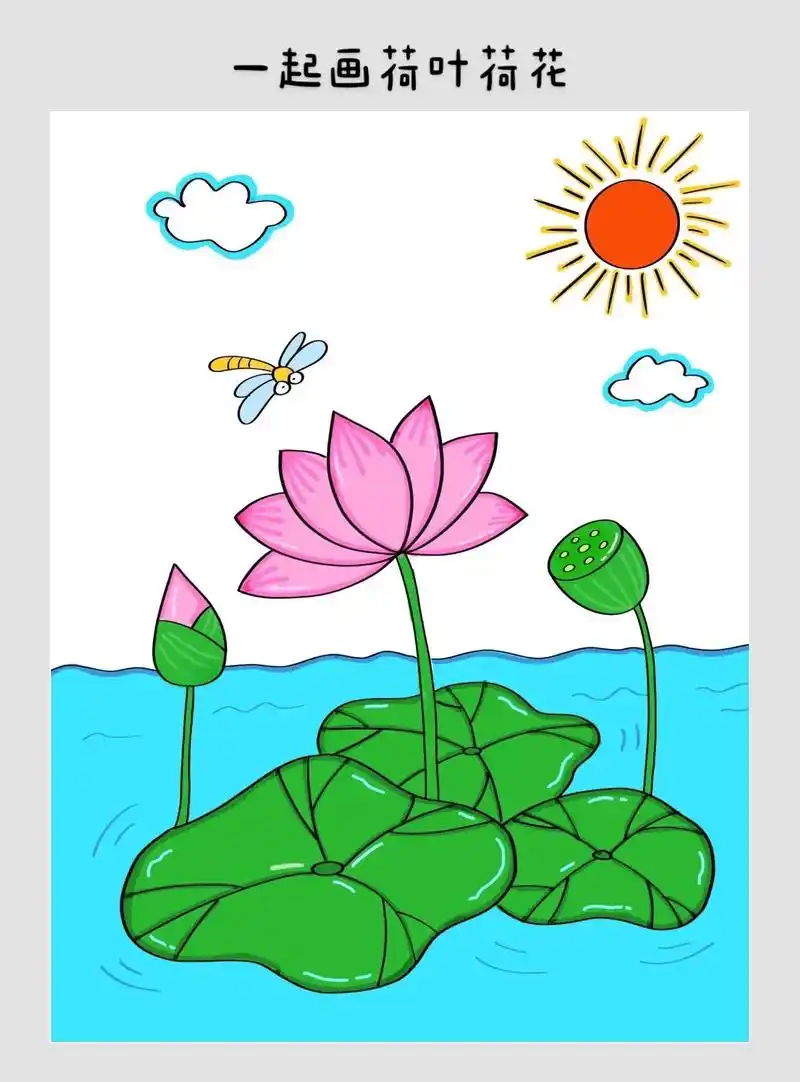 一起来画荷叶荷花    简笔画.毕竟西湖六月中,风光不与四时 - 抖音