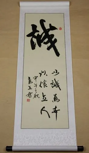 办公室励志书法诚书法作品行书毛笔字手写真迹国画字画书法已装裱