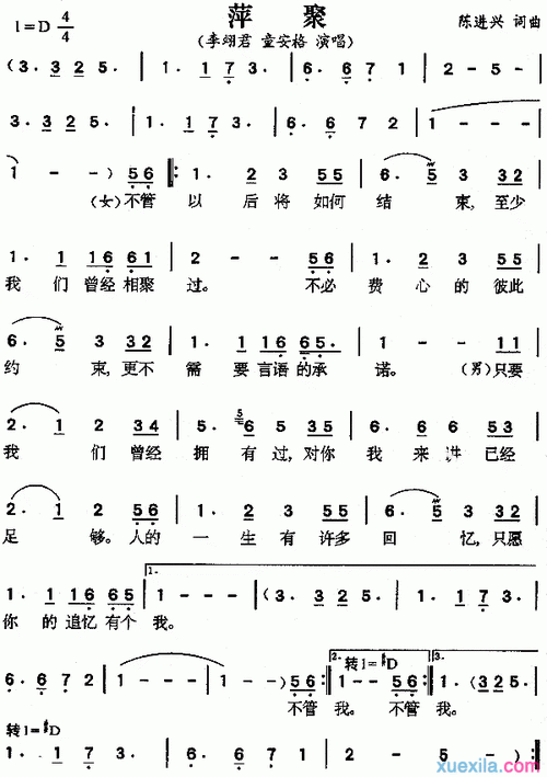 萍聚简谱萍聚歌谱李翊君李富兴演唱歌曲