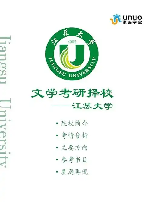 99院校简介江苏大学是2001年8月经教育部批准,由原江苏理工大学