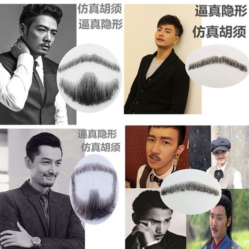 仿真假胡须隐形男假胡子影视胡子逼真演出道具一字胡八字胡络腮胡