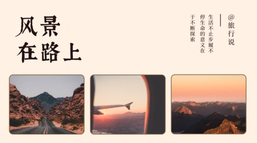 简约淡雅风旅行类横版图文配图