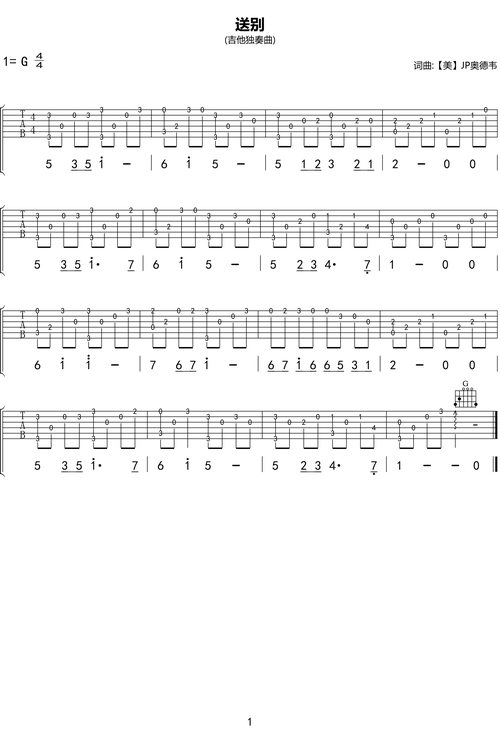 美jp奥德韦送别吉他谱g调木吉他独奏谱