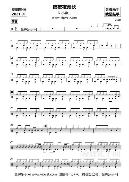 np0068dj小鱼儿夜夜夜漫长鼓谱动态15元