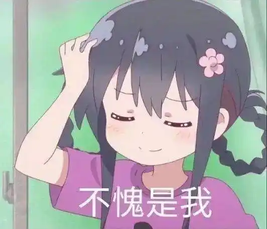 二次元表情包|满脑子奇怪的想法