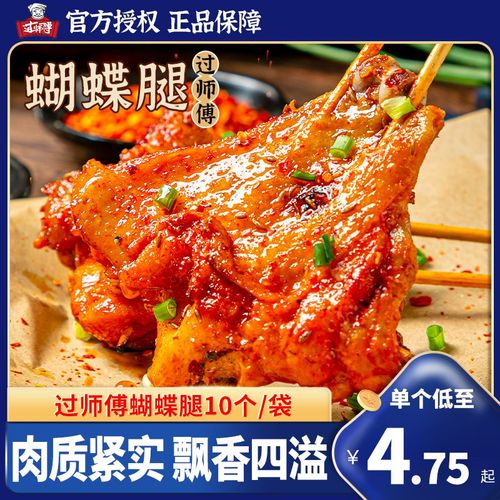 过师傅蝴蝶腿串鸡腿油炸烧烤小吃食材调理烤串商用半成品10串