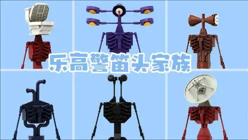 警笛头家族:创造不同形态的警笛头!