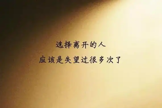 心凉了,再也暖不回