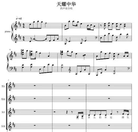 天耀中华-国家大剧院 四声部  重新改编编配#合唱编曲扒带制 - 抖音