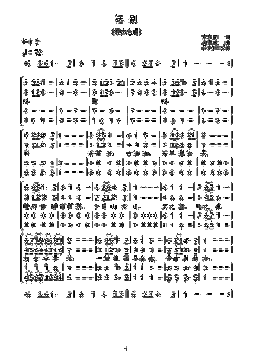 送别_简谱_搜谱网