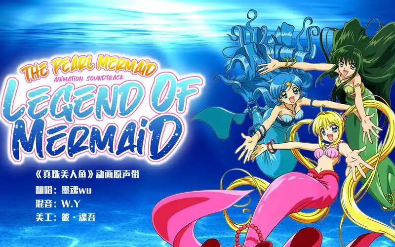 人鱼的旋律legendofmermaid七彩的微风翻唱粗混剪感觉我