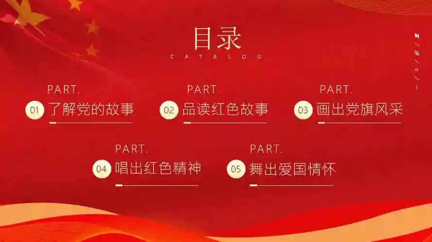 幼儿园七一建党节红色故事学习ppt课件带内容pptx