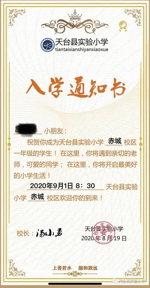 融和致远公告一年级小朋友们实验小学赤城校区喊你来领入学通知书啦