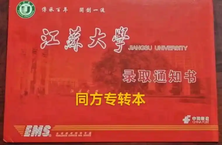 江苏大学录取通知书来啦