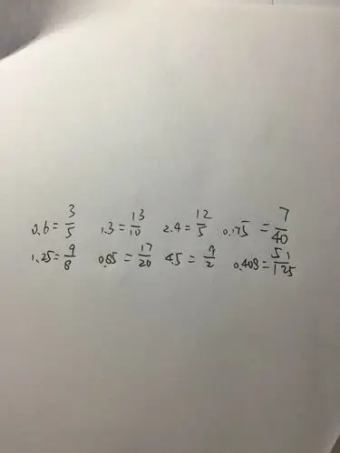 把下面的小数化成分数 第三题