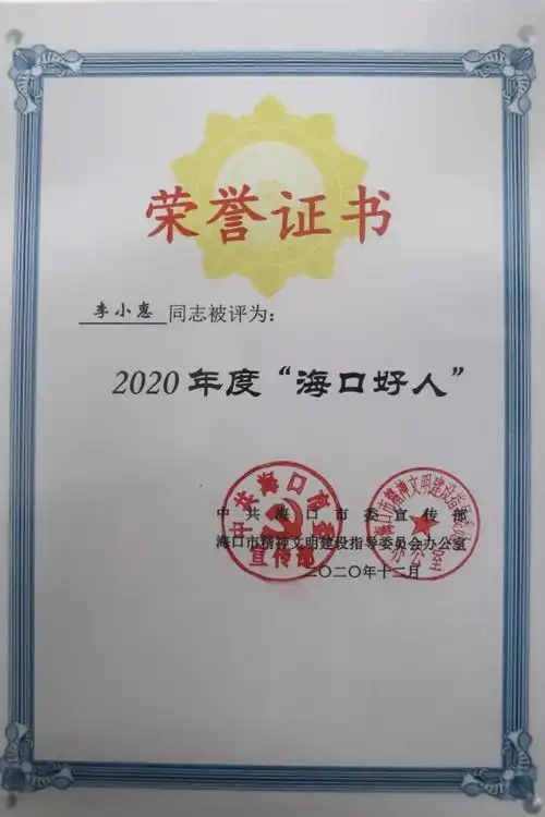 榜样海口龙马环卫公司员工李小惠荣获2020年海口好人光荣称号