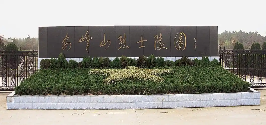 安峰山烈士陵园