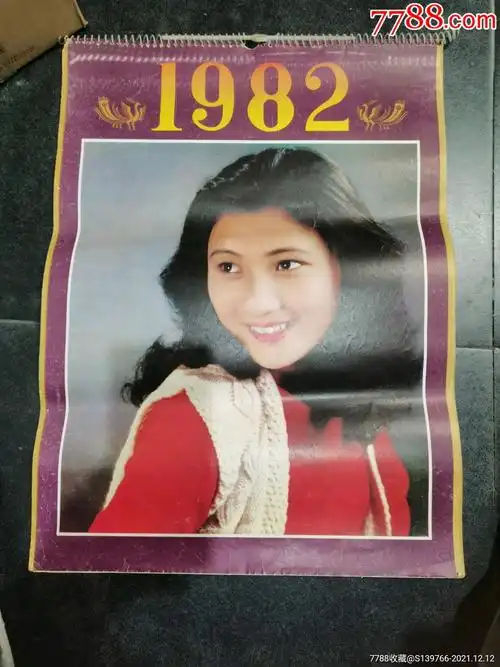 82年美女挂历