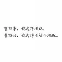 感悟人生的经典句子头像