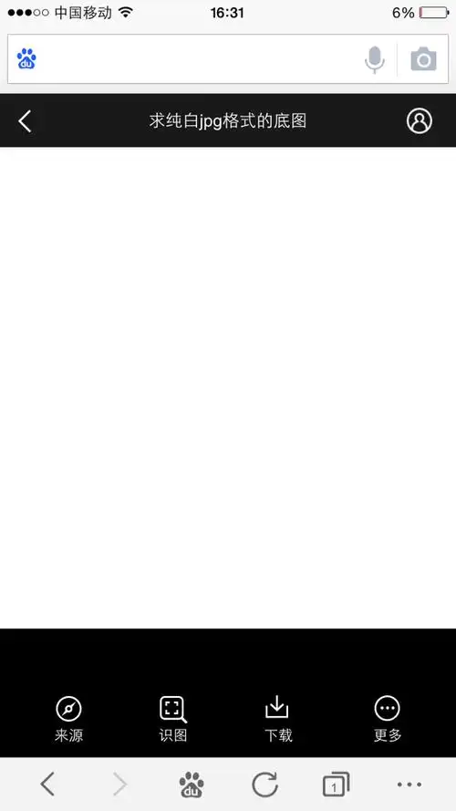 要一张白色的图片,要纯白的._百度知道