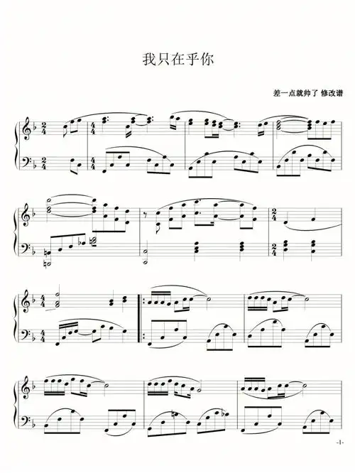 我只在乎你钢琴谱