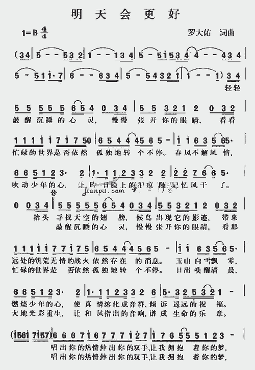 明天会更好_歌谱简谱_哆来咪123曲谱网