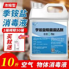 季铵盐消毒液双链杀菌酒店医疗环境消毒水家用学校杀除菌大桶装5l