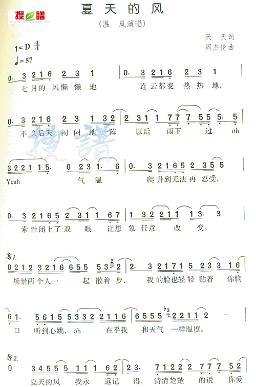 夏天的风 温岚 歌谱 简谱