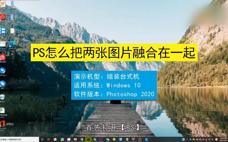 ps怎么把两张图片融合在一起,ps把两张图片融合在一起