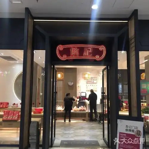 詹记宫廷桃酥王肉松小贝图片-北京面包/饮品-大众点评网