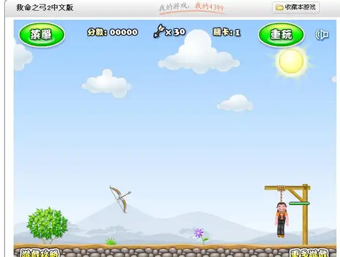 【在线小游戏no.18】救命之弓2(参与pk,赢取1000银币)