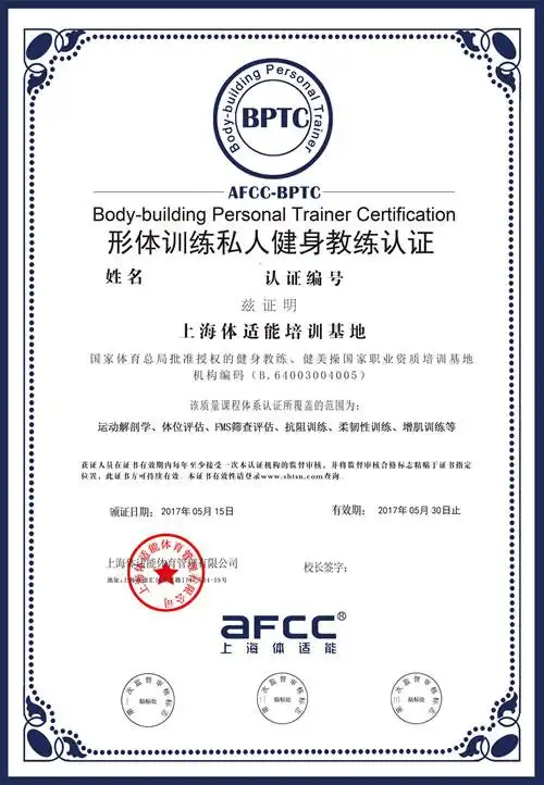 形体训练私人健身教练证书