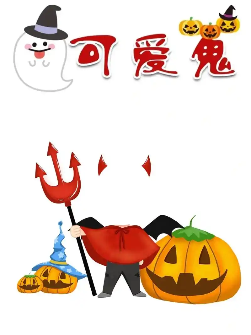 你们要的万圣节宝宝创意照抠图素材来啦#抠图素材 #万圣节 # - 抖音