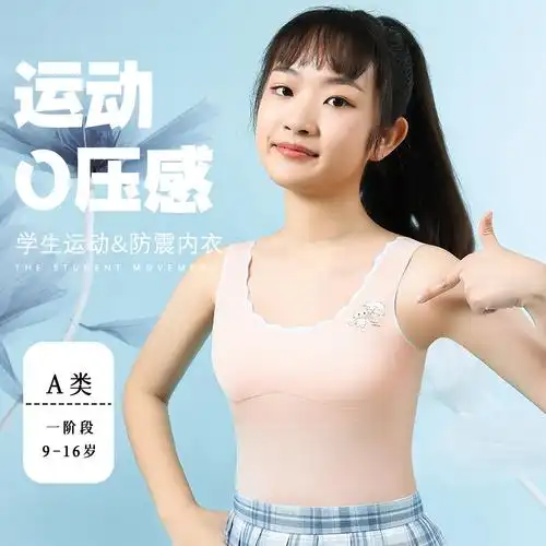 女童内衣发育期10一14岁11岁一阶段小学生冰丝青春期少女文胸背心