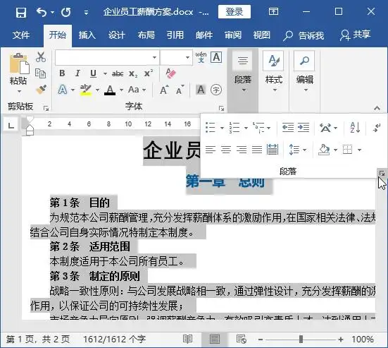 word文字格式设置文章word标准格式段落