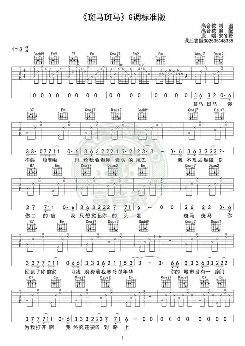斑马斑马(g调标准版)吉他谱 宋冬野 -彼岸吉他 - 一站式吉他爱好者