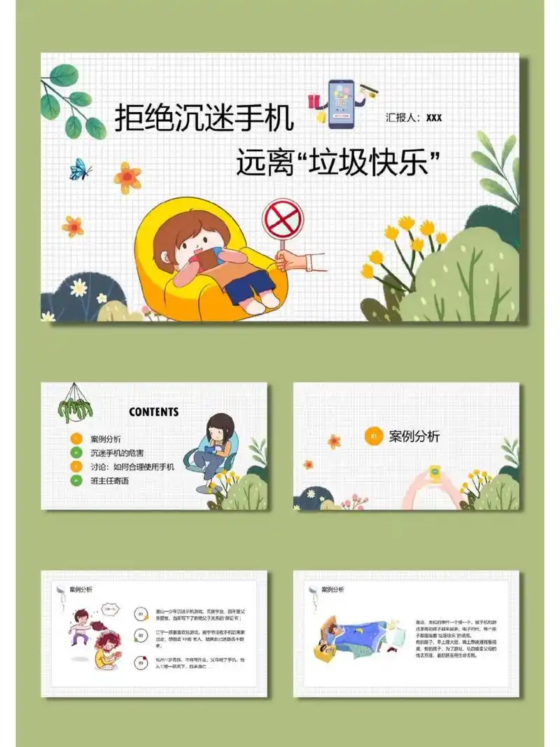 78带内容78拒绝沉迷手机主题班会ppt课件 97模板编号:【b032】