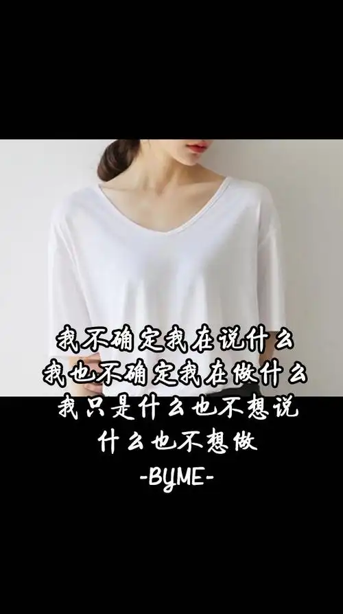 我不确定我在说什么 我也不确定我在做什么 我只是什么也不想说 什么