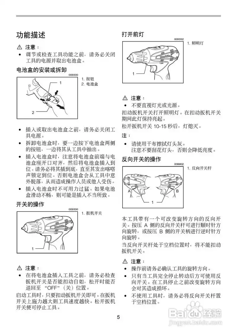 牧田充电式起子电钻df330d型使用说明书:[1]
