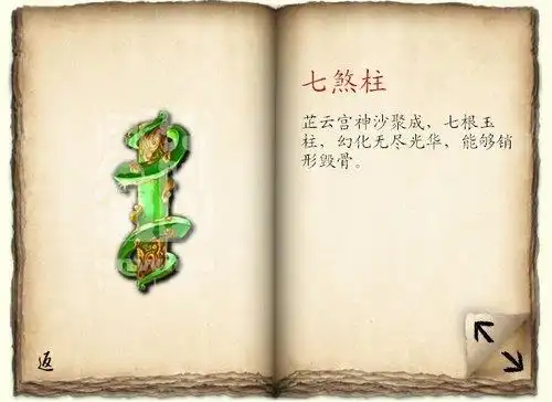 梦幻蜀山法宝大曝光之第六波