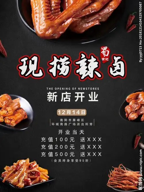 现捞辣卤开业宣传单图片