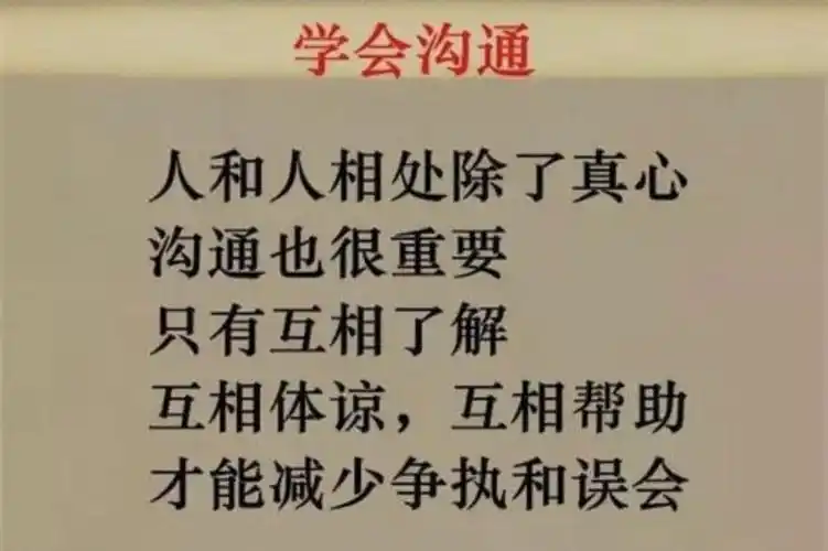 理解是相互的,沟通是重要的.